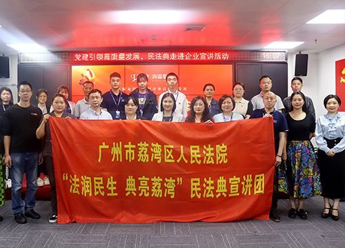 “高质量党建引领企业高质量发展，民法典宣讲活动之走进赏金船主”活动在集团举