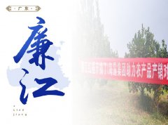 廉江-红橙开采典礼，签定300