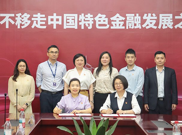 集团党支部与中行海珠支行发展银企党建共建活动，携手合作新篇