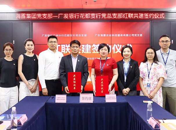 与广发花都支行党总支部红联共建签约